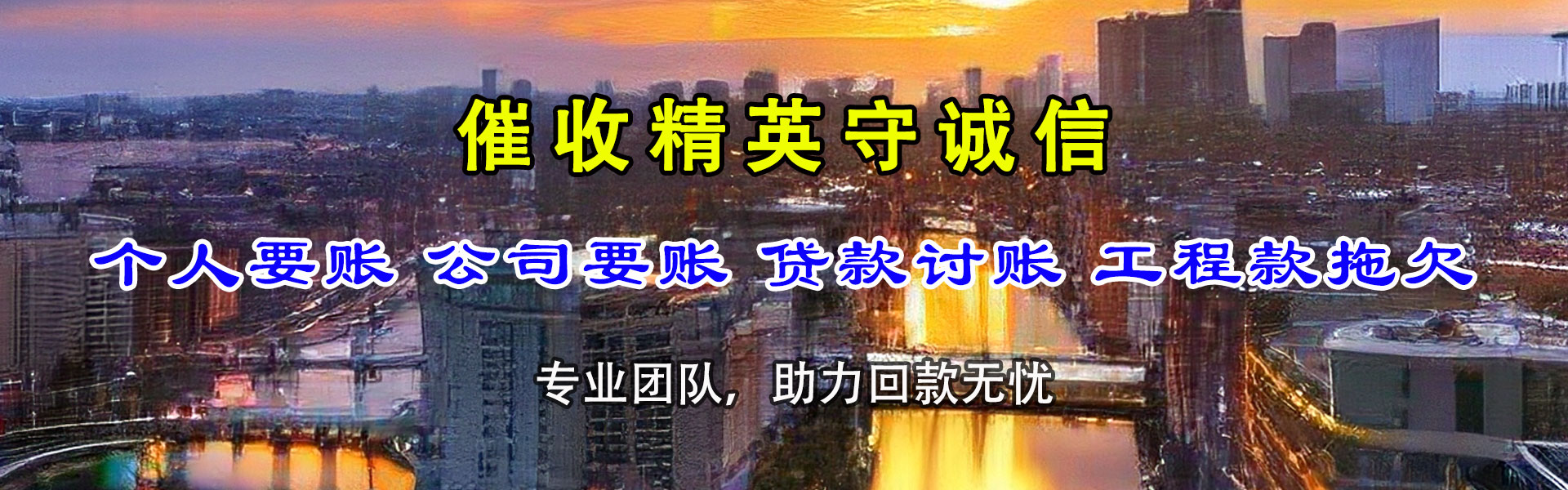 厦门收帐公司